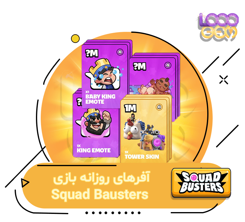 خرید آفرهای روزانه بازی Squad Busters